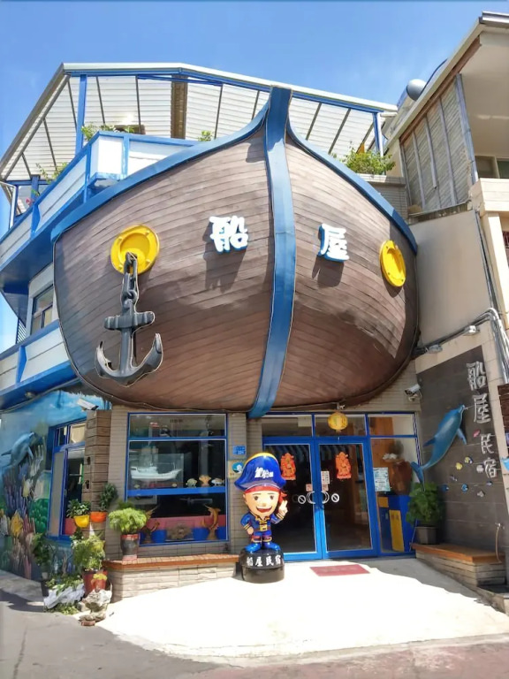 船屋親子特色民宿Ship House
