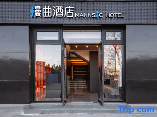 Mannsic Hotel (Beijing Communication University Dalianpo Subway Station Branch)