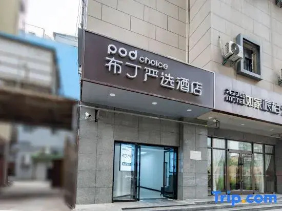 Pod Choice Hotel (Xi'an Bell and Drum Tower Dachaishi Subway Station)