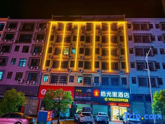 Yudu Shiguangli Hotel (Yudu New Long March Advanced Technical School)