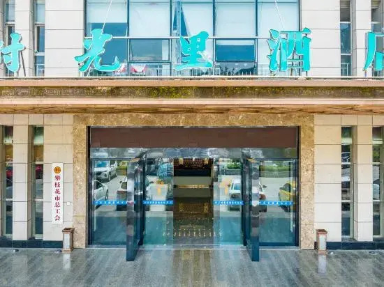 Intime Hotel (Panzhihua College Wanda Plaza)