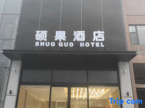 Shuoguo Hotel (Minquan High-speed Railway North Station)