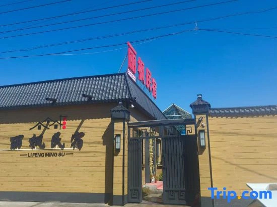 Lifeng Homestay