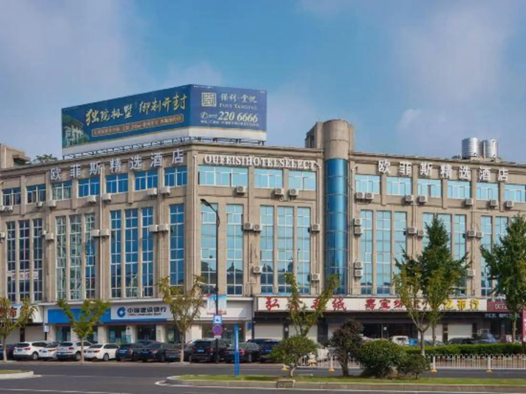Oufeisi Hotel Select (Huzhou Zhili Children's Clothing Wholesale City)