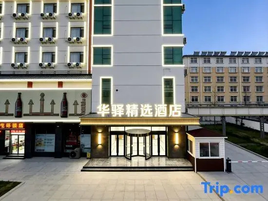 Home Inn Huayi Select Hotel ( Hongye Persimmon Rock Ceramics and Porcelain Grand View Garden Store