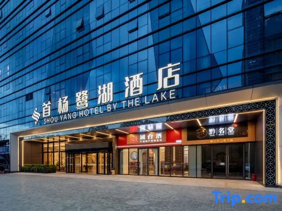 Shouyang Luhu Hotel (Guiyang North Railway Station, Convention and Exhibition Center)