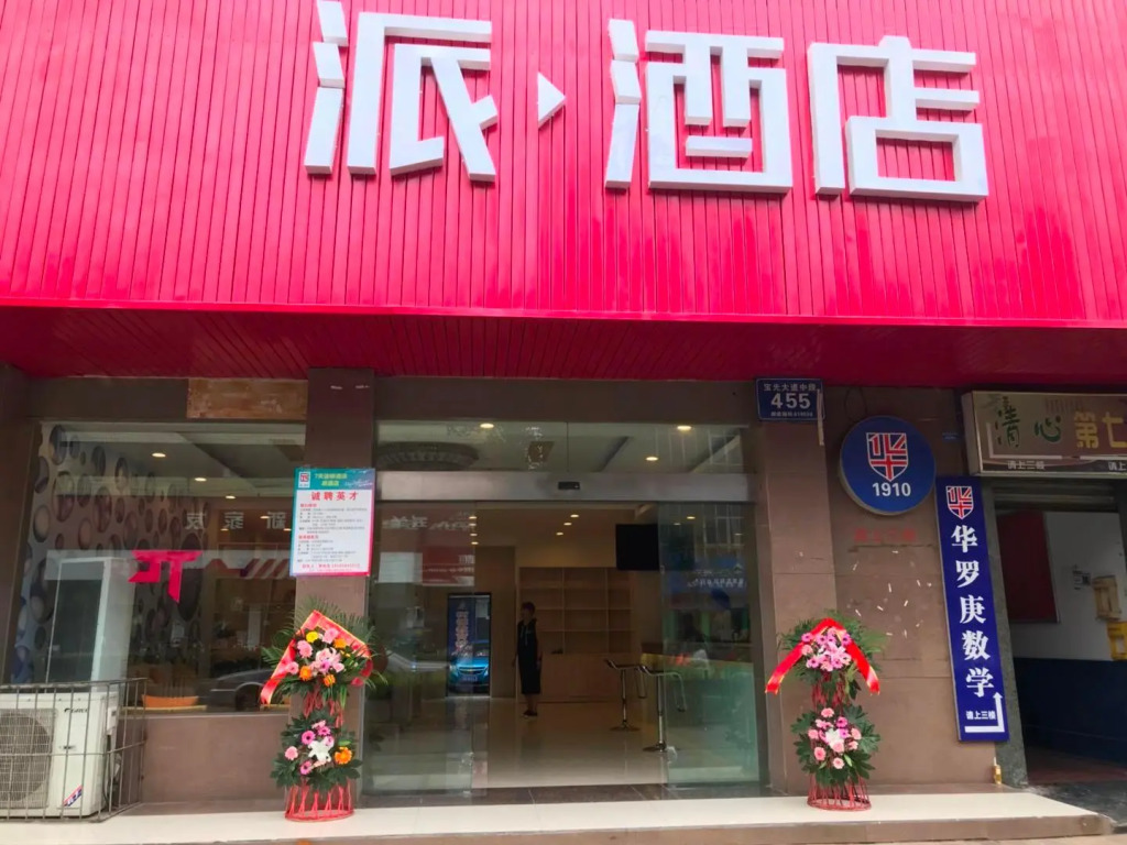 Pai Hotel Chengdu Xindu Baoguang Temple Zhonglou Metro Station
