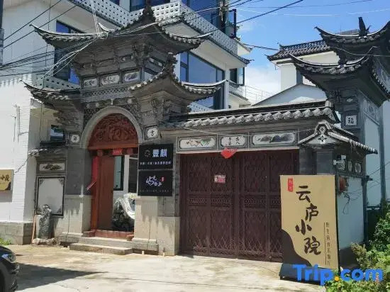 Dali Yuguang ・ Yunlu Scenic Apartment (Erhai Lake S Bay Ecological Corridor)