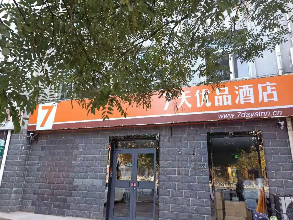 7Days Premium Xingtai Zhongxing West Street Gushun Branch