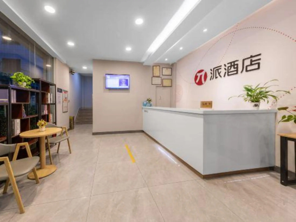 Pai Hotel (Zhongshan Xiaolan High Speed Railway Station Dongsheng State Banquet Branch)