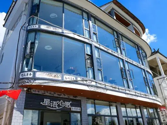 Xingyuxinyuan Lake View Holiday Hotel
