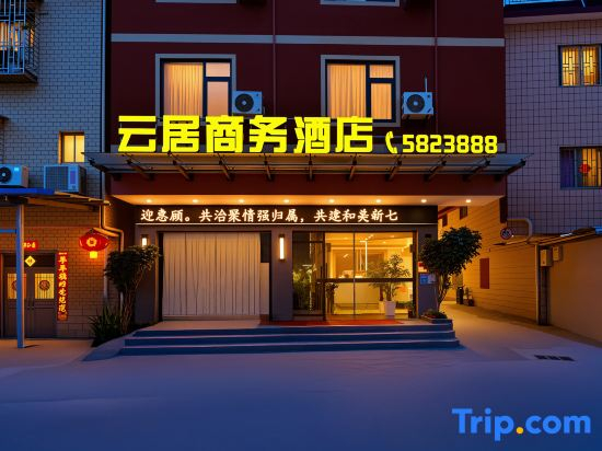 Yunju Business Hotel (Guilin High tech Wanda Qixing District Government Center Branch)