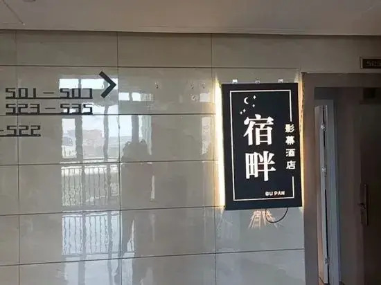 Supan · Yingmu Homestay (Fuwai Huazhong Cardiovascular Hospital)