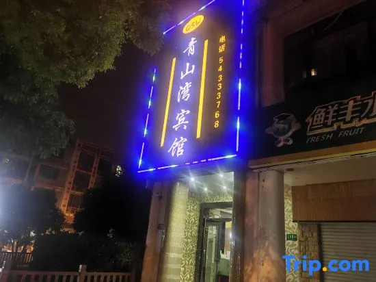 Shanghai Qingshanwan E Sports Hotel