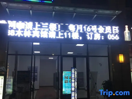 Xuancheng Mulin Hotel