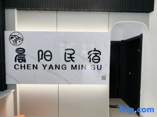 Xiangshan Hepu Dasha Chenyang Homestay
