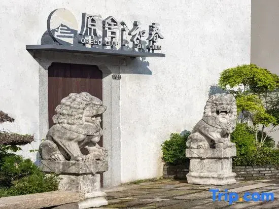 Yuanshe · Zhichun (Nanxun Ancient Town Scenic Area Branch)