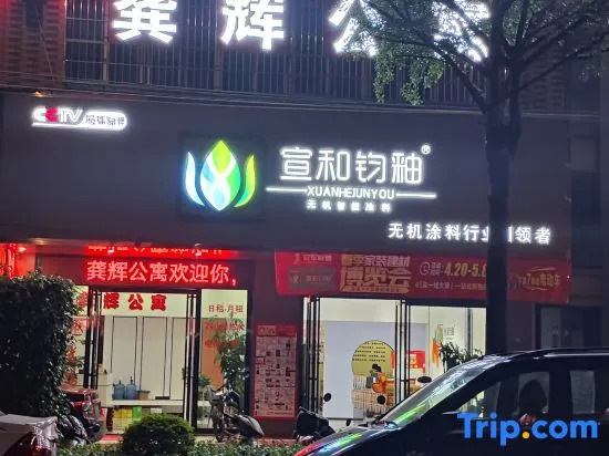 Pingnan Xuhui Apartment