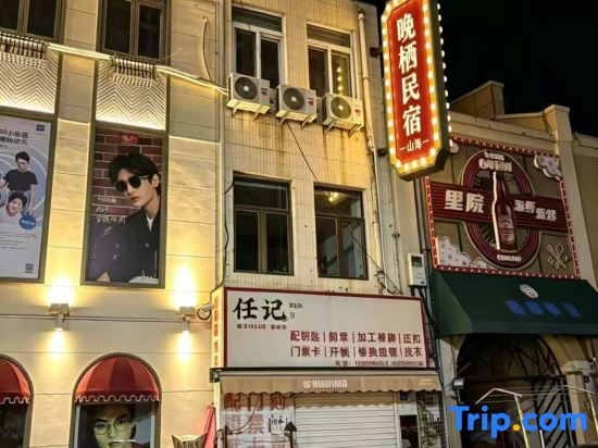 Qingdao Wanqi Homestay