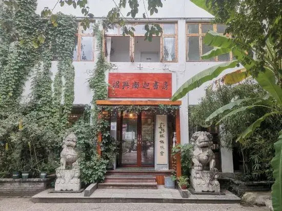 Xia Senlin Eco-friendly Hostel (Shaoxing Lu Xun's Hometown Subway Station Yintai City)