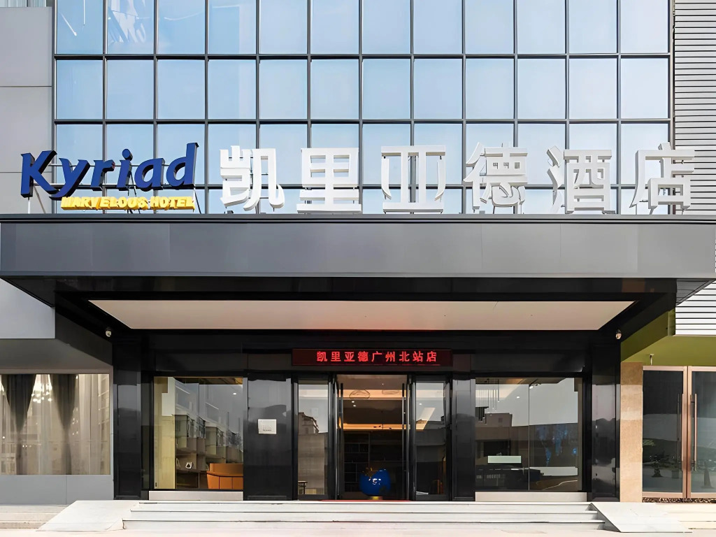 Kyriad Hotel (Guangzhou North Railway Station Metro Station)