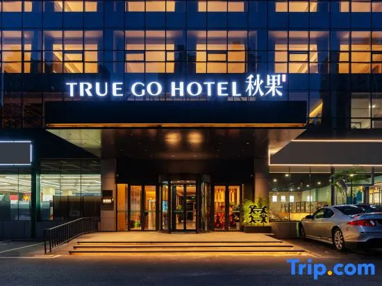 TRUE GO Hotel (Shijiazhuang Chang'an Wanda Jianhua City Plaza)