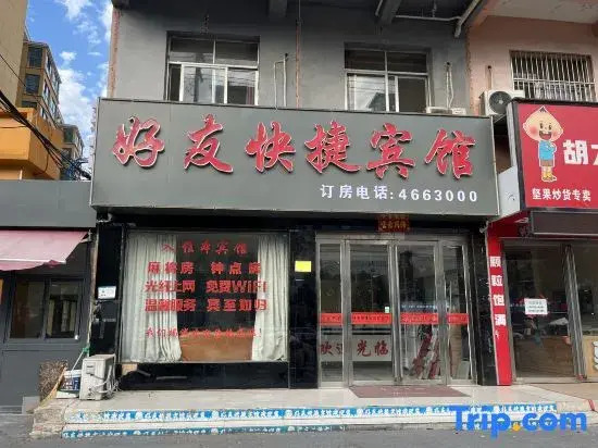 Gushi Friends Express Hotel