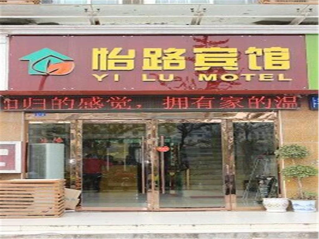 Siyang Yilu Business Inn