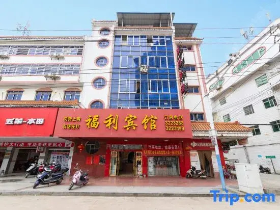 Baise Welfare Hotel