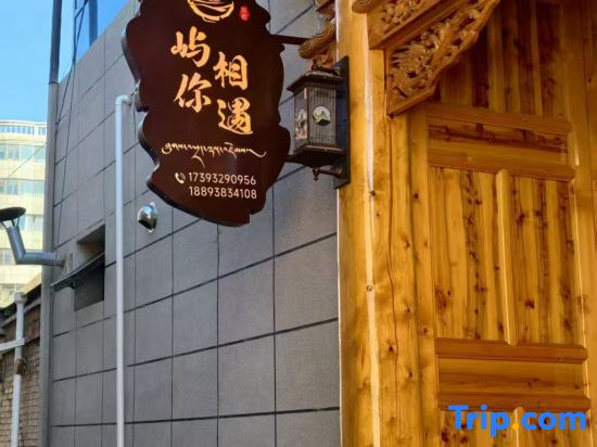 Xiahe Yuni Xiangyu Homestay