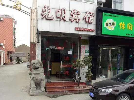 Shanghai Guangming Hotel