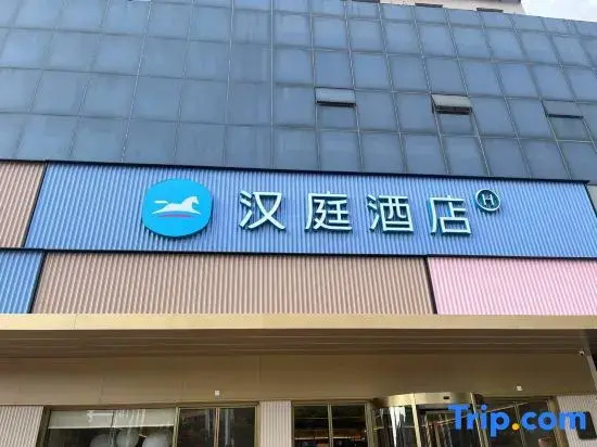 HanTing Hotel (Zhenjiang Dagang New District Xingfu Plaza)