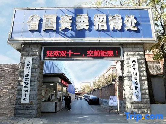 Hebei Provincial State-owned Assets Supervision and Administration Commission