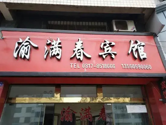 Yingshan-Manchun Hotel
