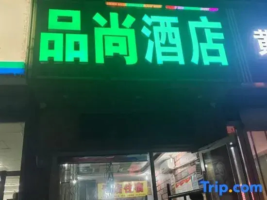 Zhengding TianYuanBoutique Hotel