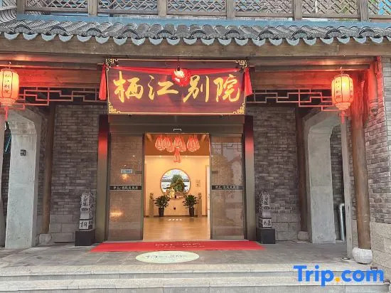 Fuyang Qijiang Bieyuan High-end Homestay (Raozhou Ancient Town Branch)