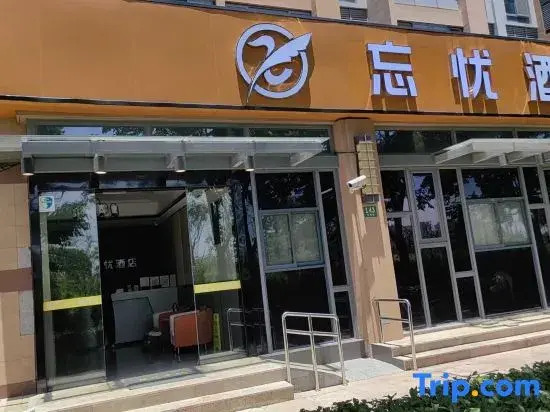 Shanghai Wangyou Hotel (Pudong Tumor Hospital)