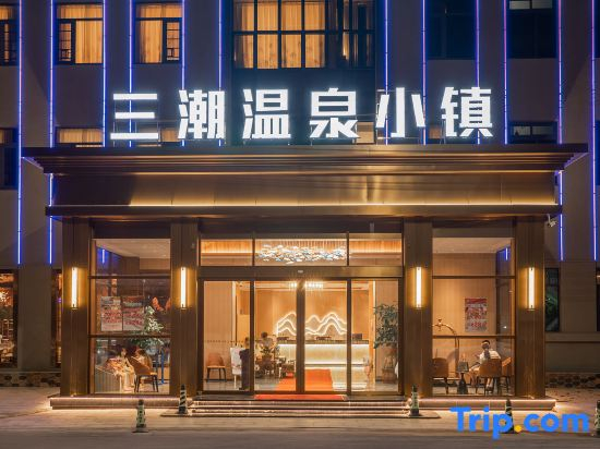 San Chao Hot Spring Town Hotel (Chaozhou Hanjiang Xixi Bidao Tiantouhe Park Branch)