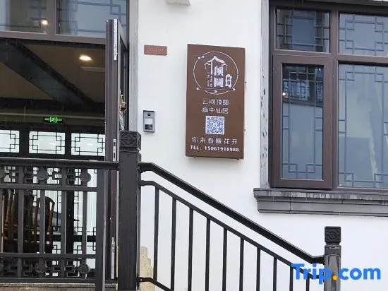 Tianmu Lake Dingyuan Homestay
