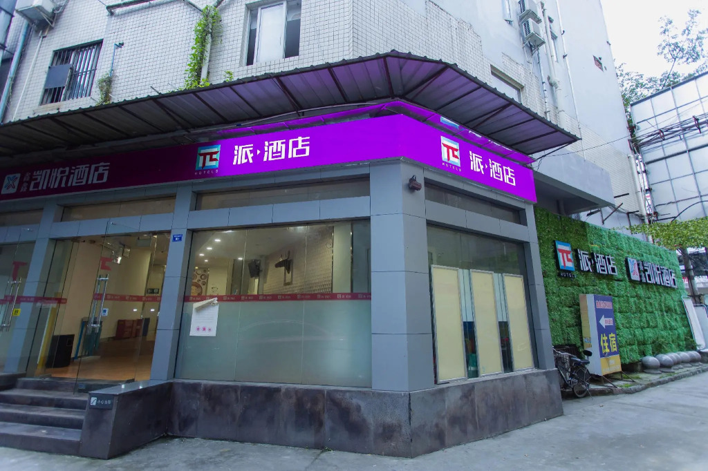 PAI Hotel·Chengdu Jinsha Museum Metro Station