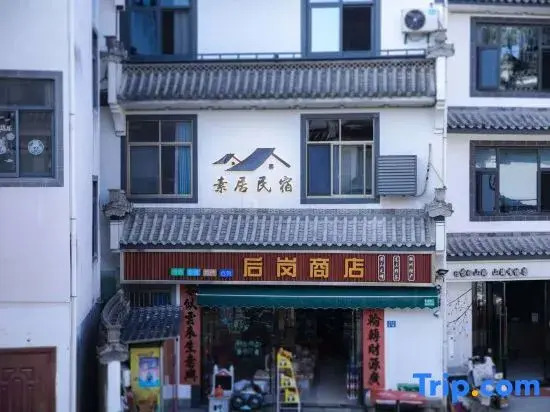 Suju Homestay (Chengkan Scenic Area)