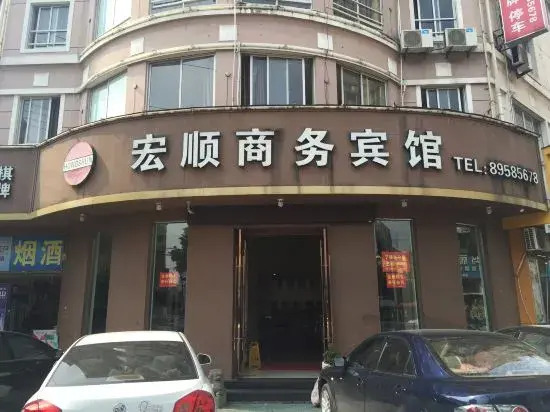 Linhai Hongshun Business Hotel
