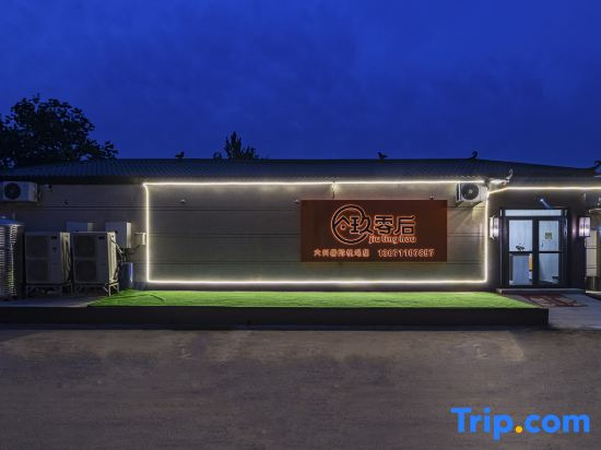 Jiulinghou Boutique Stay (Daxing International Airport)