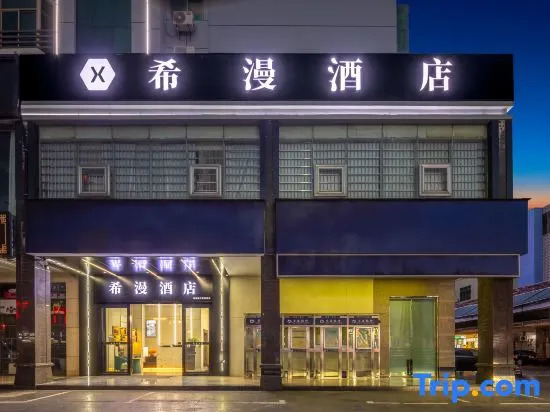 Ximan Hotel (Qionghai Jinhai Road Branch)