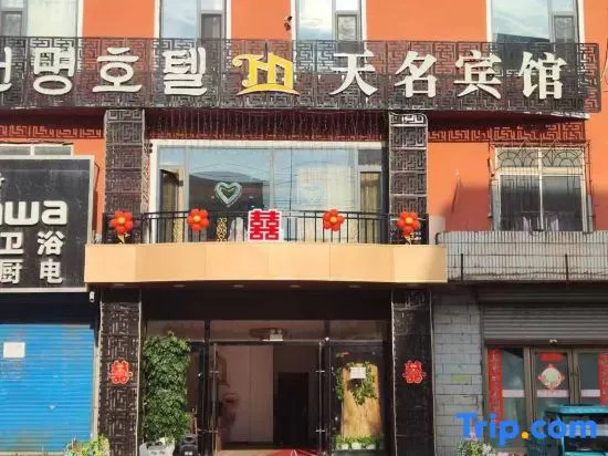 Tianmin Fashion Hotel