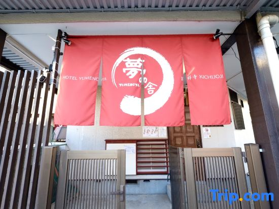 夢の舎 吉祥寺 Yumenoya Kichijoji