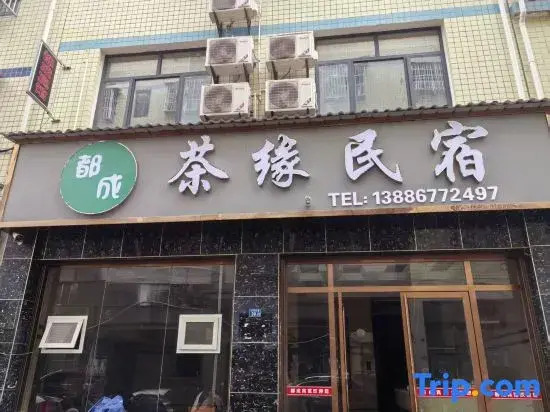 Ducheng Chayuan Homestay (Lichuan Railway Station)
