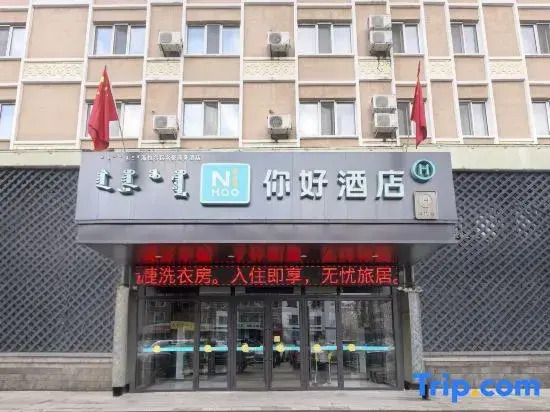 Ni Hao Hotel (Hailar Zhongyang Bridge Ancient City)