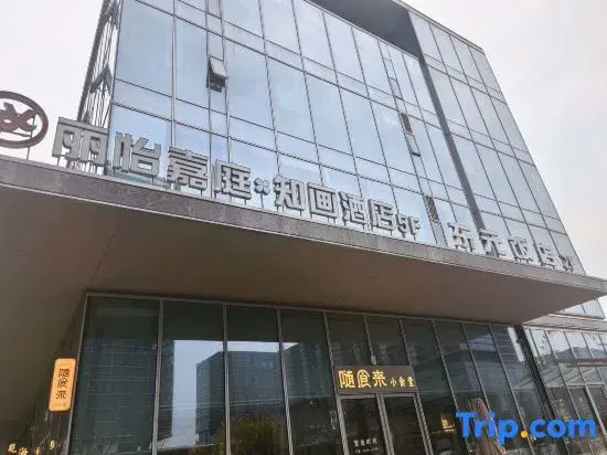 Zhoushan Liyi Jiating Zhihua Hotel (Xincheng Passenger Station)