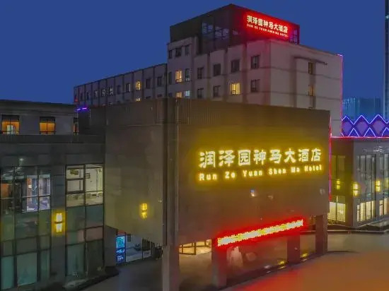 Pingdingshan Runzeyuan Shenma Hotel